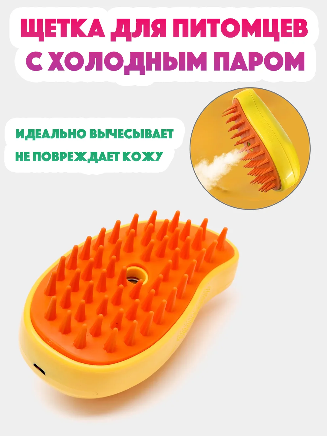 Желтый паровая расческа для кошек и собак, щетка для шерсти, пуходерка с холодным паром