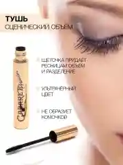 Тушь для ресниц  кабере, "супер-объем", черная