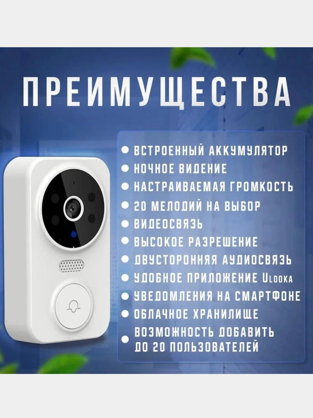 Белый умный дверной WIFI звонок, с видеокамерой, видеоглазок, видеодомофон