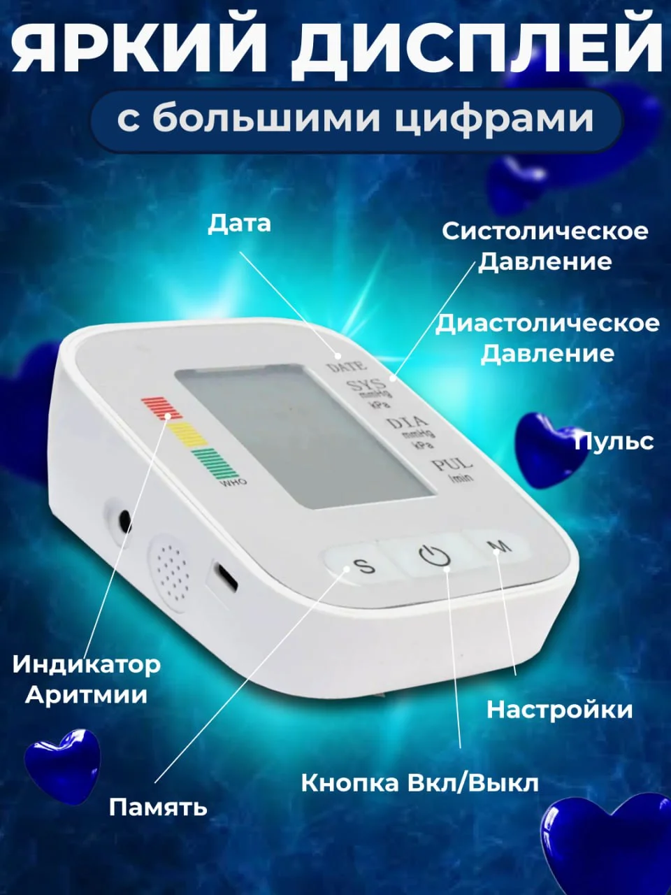 Тонометр для измерения давления на руку, автоматический, с памятью