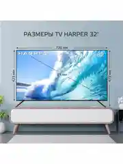 Телевизор Harper 32R751TS 32" (81см) HD Frameless Smart TV Android 11 1Gb RAM+8Gb ROM