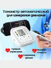 Белый тонометр автоматический для измерения давления с манжетой на плечо, с индикатором аритмии