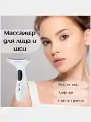 Белый электрический массажер для лица с микротоками, RF лифтинг, микротоковый массажер для лица
