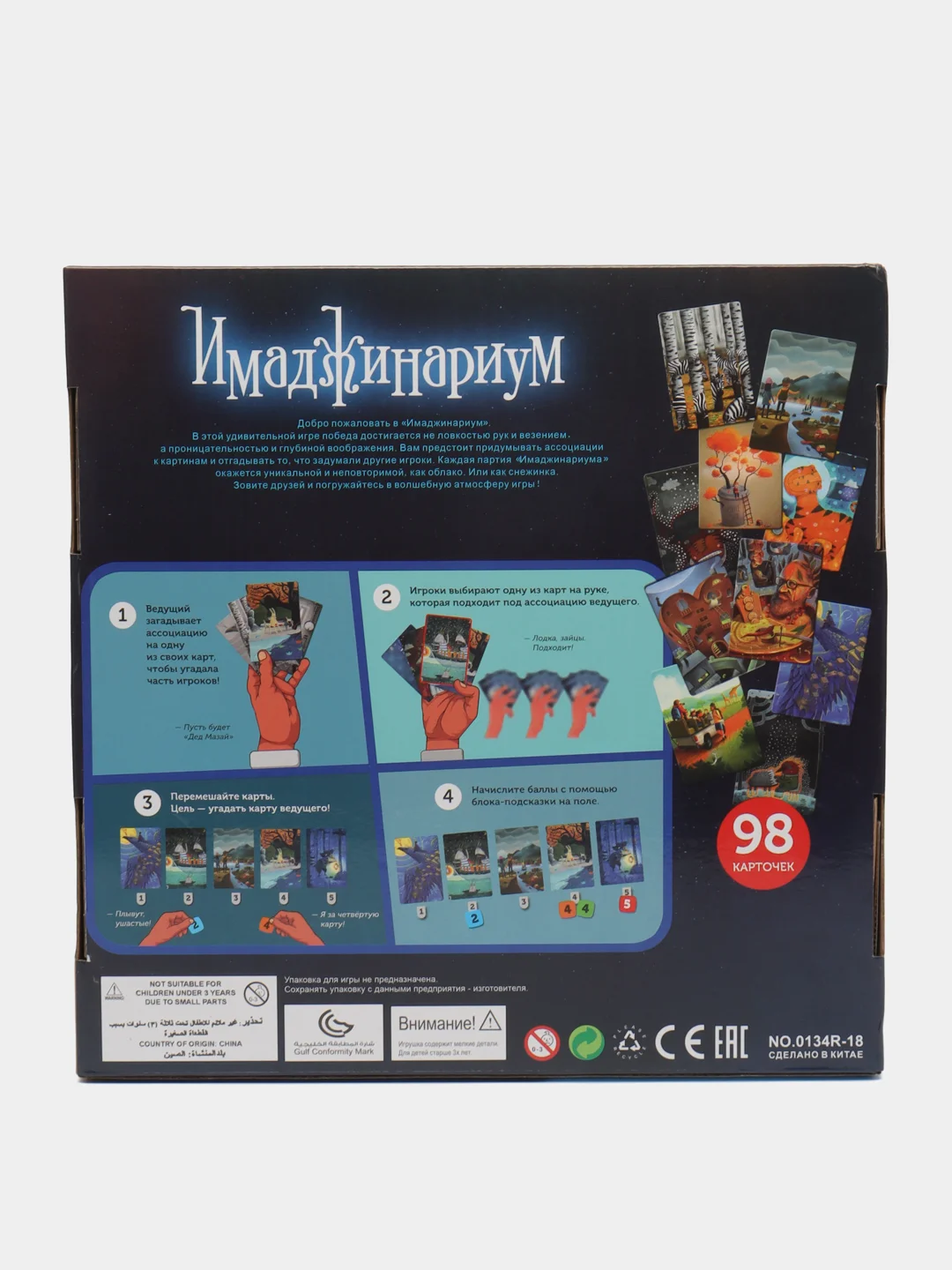 Настольная игра на ассоциации "Имаджинариум"