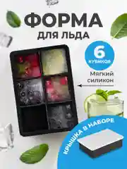 Форма для льда с крышкой Shiny Kitchen, силиконовая