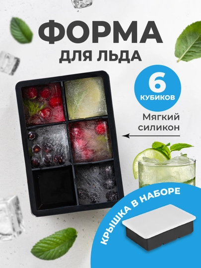 Форма для льда с крышкой Shiny Kitchen, силиконовая