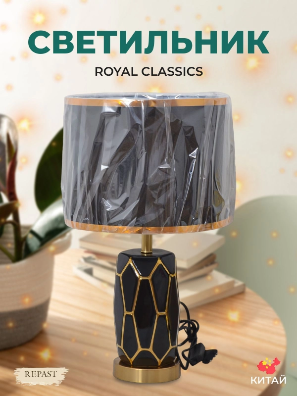 Светильник настольный Royal Classic