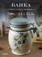 Белый банка для сыпучих продуктов Royal Classics Оливки 700 мл 11,5*11,5*15 см