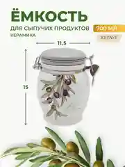 Белый банка для сыпучих продуктов Royal Classics Оливки 700 мл 11,5*11,5*15 см