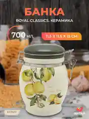Кремовый банка для сыпучих продуктов Royal Classics Лимоны 700 мл 11,5*11,5*15 см