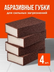 Абразивная губка для посуды Birdhouse, Наждачная губка для уборки, 4 шт