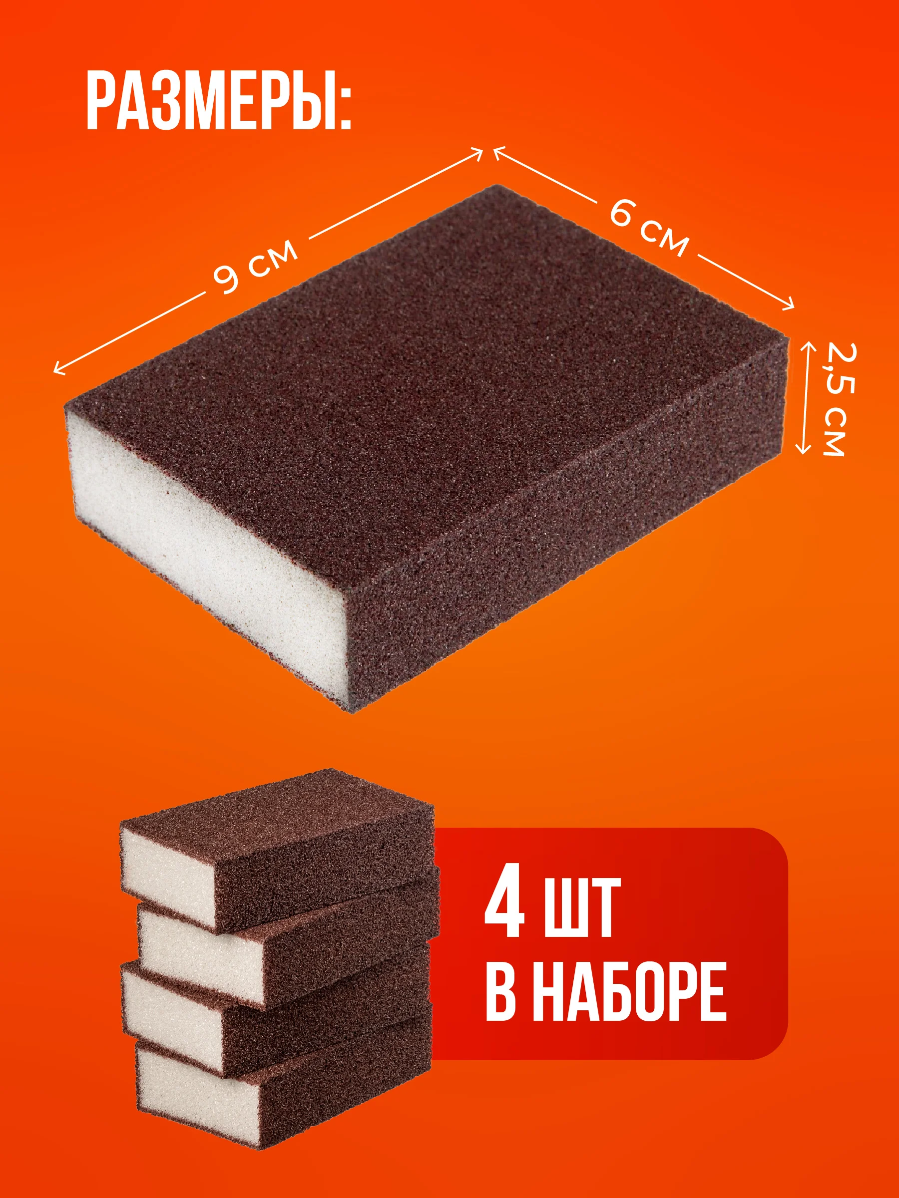 Абразивная губка для посуды Birdhouse, Наждачная губка для уборки, 4 шт