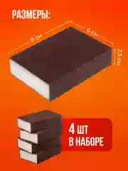 Абразивная губка для посуды Birdhouse, Наждачная губка для уборки, 4 шт