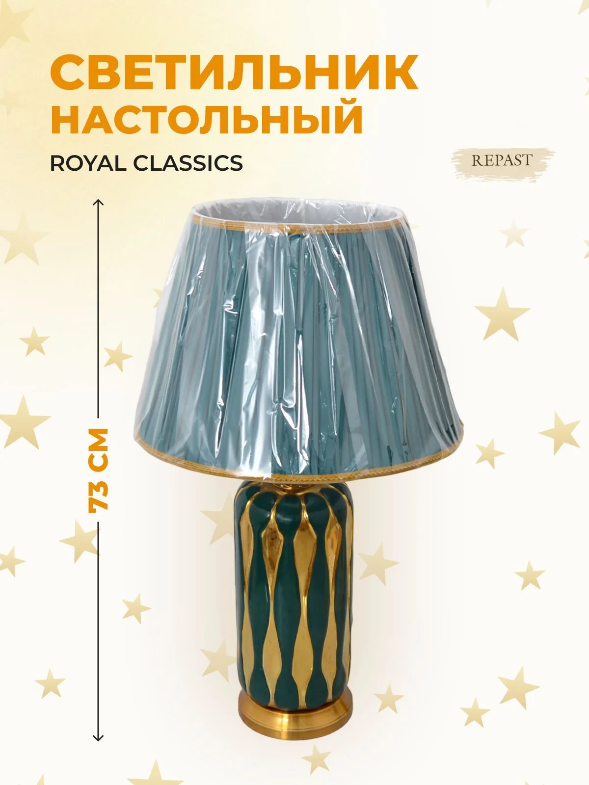 Зеленый светильник Royal Classics 73 см