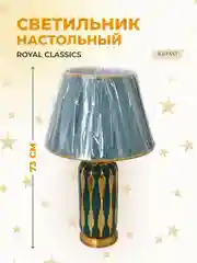 Зеленый светильник Royal Classics 73 см