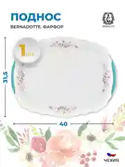 Поднос Bernadotte Серая роза золото 40 см