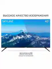 Телевизор SKYLINE 40LST5975 Смарт ТВ с Алисой 40" FHD Frameless Android 11, гарантия 1 год