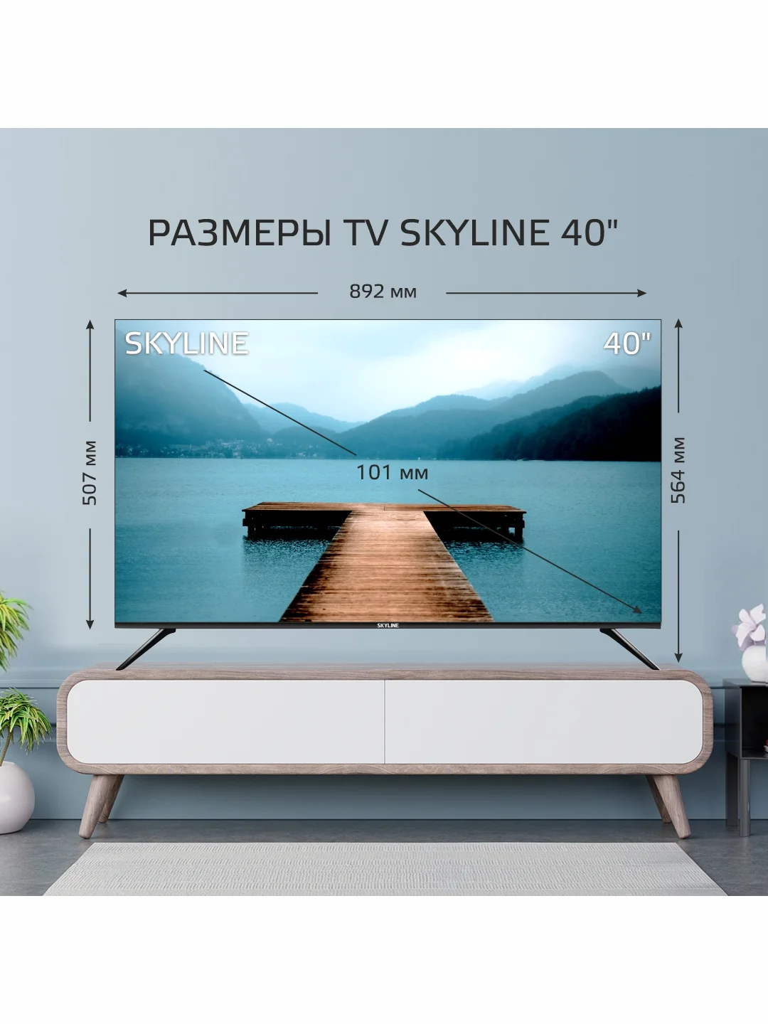 Телевизор SKYLINE 40LST5975 Смарт ТВ с Алисой 40" FHD Frameless Android 11, гарантия 1 год