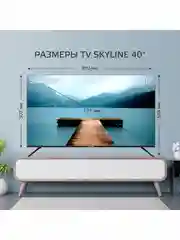 Телевизор SKYLINE 40LST5975 Смарт ТВ с Алисой 40" FHD Frameless Android 11, гарантия 1 год