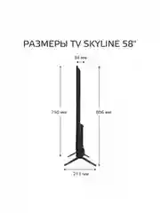 Телевизор ULTRA HD SKYLINE 58U7510, диагональ экрана 58" Android 11(AOSP), гарантия 1 год
