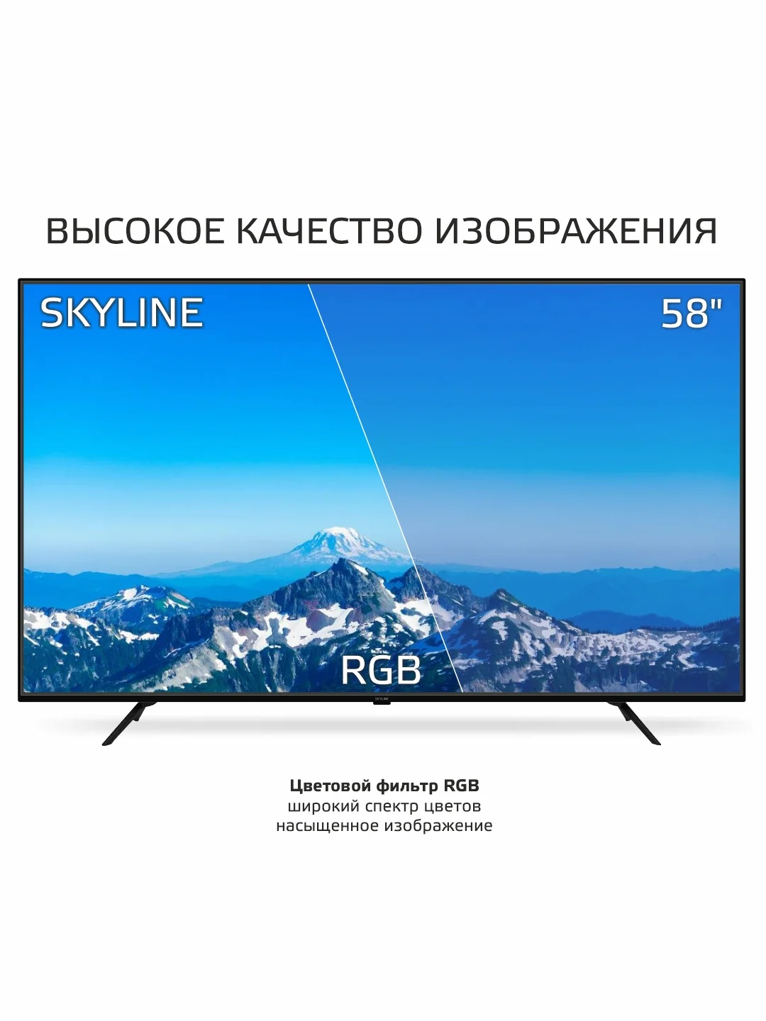 Телевизор ULTRA HD SKYLINE 58U7510, диагональ экрана 58" Android 11(AOSP), гарантия 1 год