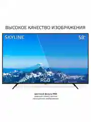 Телевизор ULTRA HD SKYLINE 58U7510, диагональ экрана 58" Android 11(AOSP), гарантия 1 год