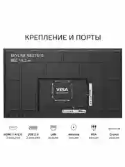Телевизор ULTRA HD SKYLINE 58U7510, диагональ экрана 58" Android 11(AOSP), гарантия 1 год