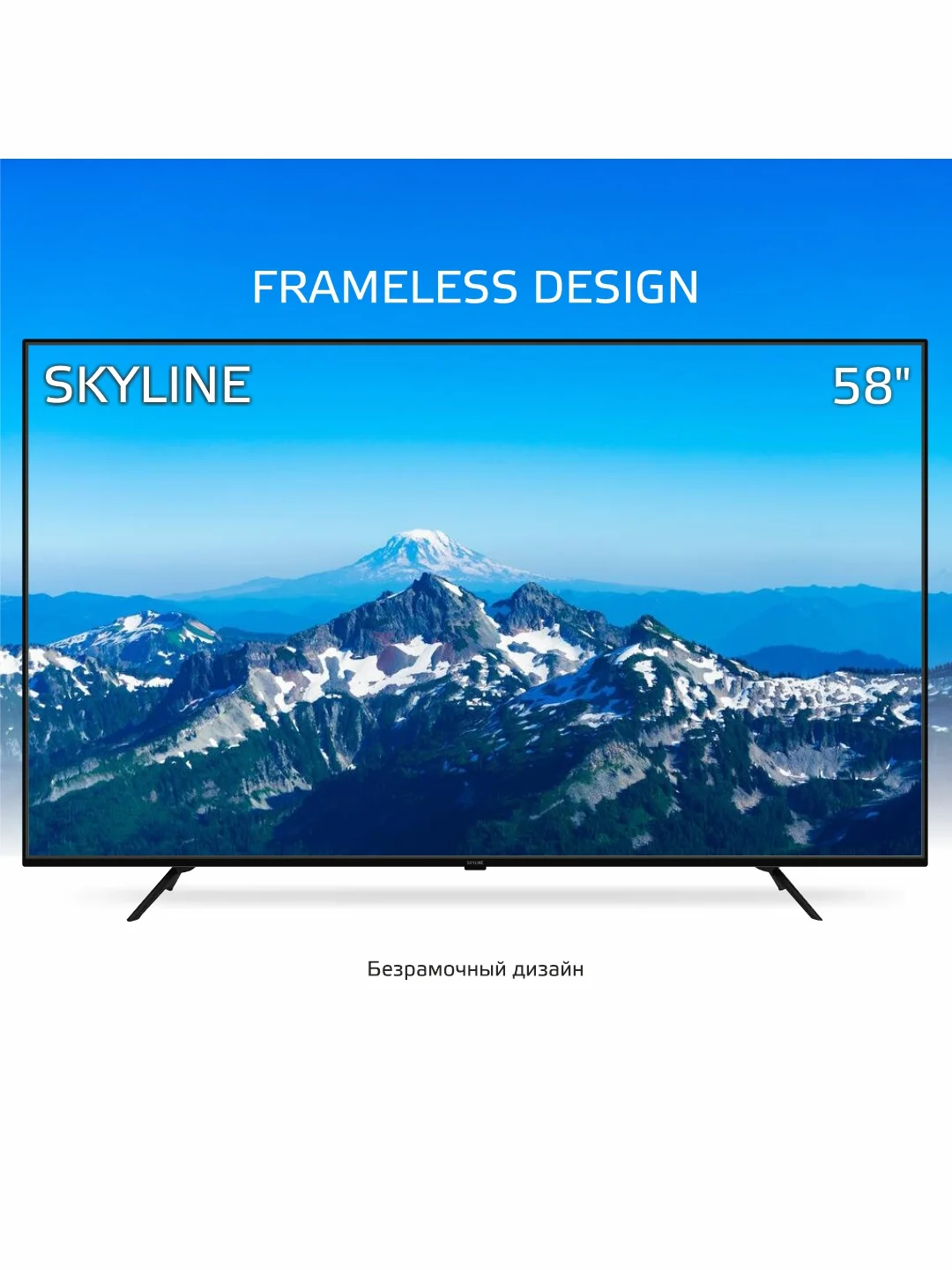 Телевизор ULTRA HD SKYLINE 58U7510, диагональ экрана 58" Android 11(AOSP), гарантия 1 год