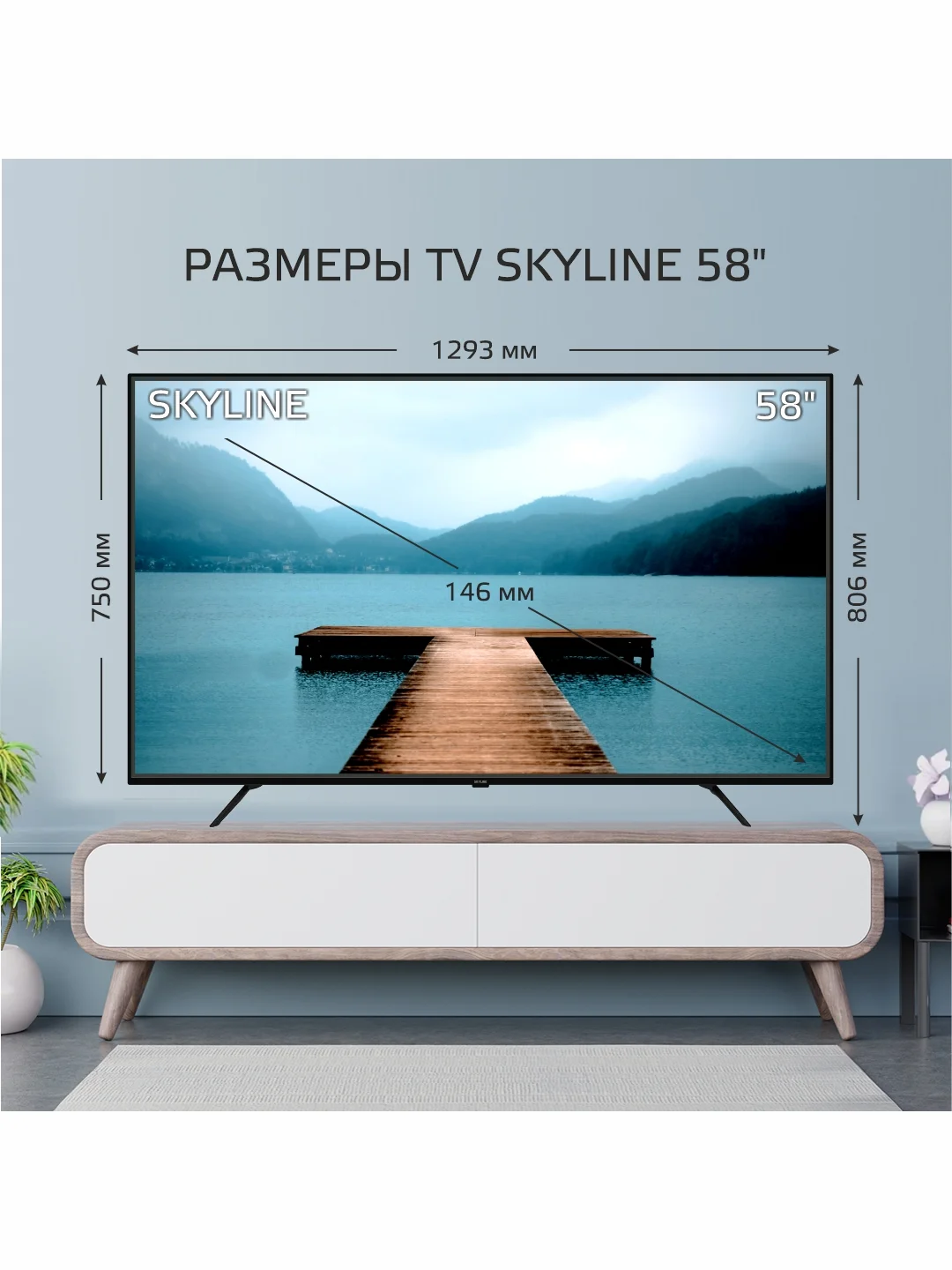 Телевизор ULTRA HD SKYLINE 58U7510, диагональ экрана 58" Android 11(AOSP), гарантия 1 год