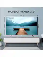 Телевизор ULTRA HD SKYLINE 58U7510, диагональ экрана 58" Android 11(AOSP), гарантия 1 год