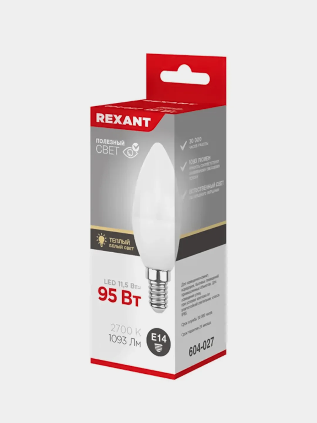 Лампа светодиодная REXANT Свеча (CN), 11,5 Вт, E14, 1093 Лм, 2700 K