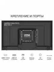 Телевизор Smart TV HARPER 50U750TS, Android11 (AOSP), диагональ экрана 50", гарантия 1 год