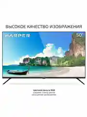 Телевизор Smart TV HARPER 50U750TS, Android11 (AOSP), диагональ экрана 50", гарантия 1 год