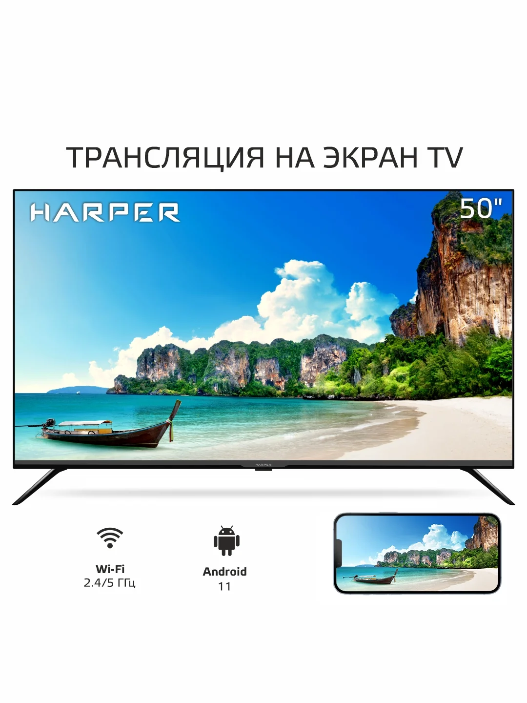 Телевизор Smart TV HARPER 50U750TS, Android11 (AOSP), диагональ экрана 50", гарантия 1 год