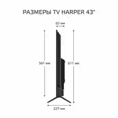 Телевизор Smart TV HARPER 43F660TS Android 11 (AOSP), диагональ экрана 43", гарантия 1 год