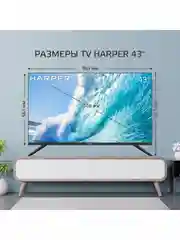 Телевизор Smart TV HARPER 43F660TS Android 11 (AOSP), диагональ экрана 43", гарантия 1 год