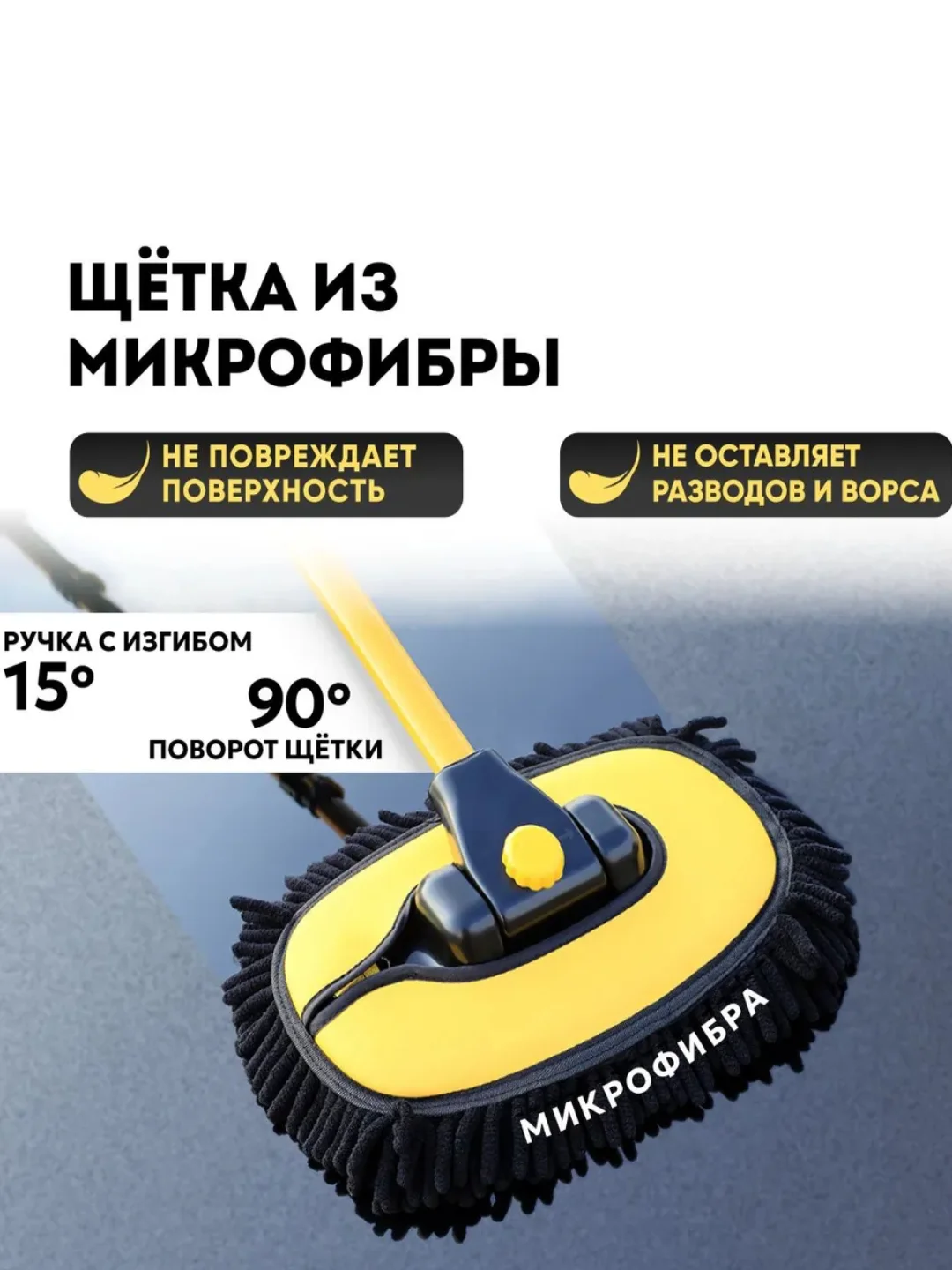 Швабра,щетка для мойки автомобиля телескопическая со сменной насадкой