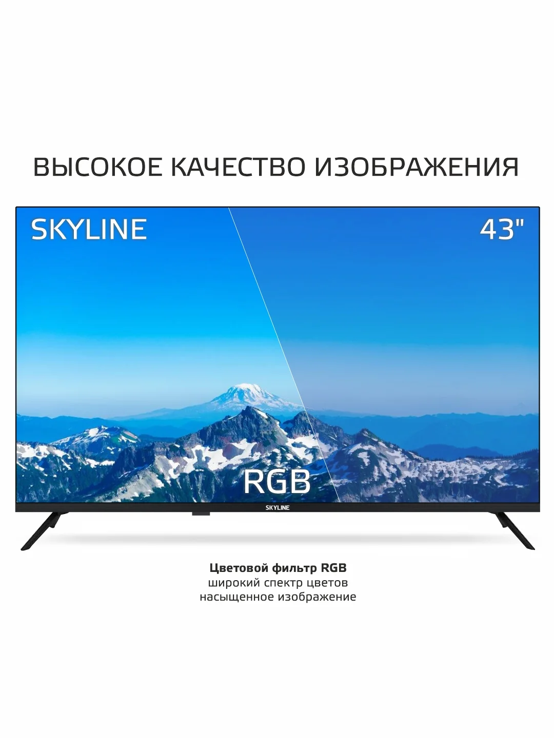 Телевизор Full HD, Skyline 43LT5900, диагональ 43 (108 см)