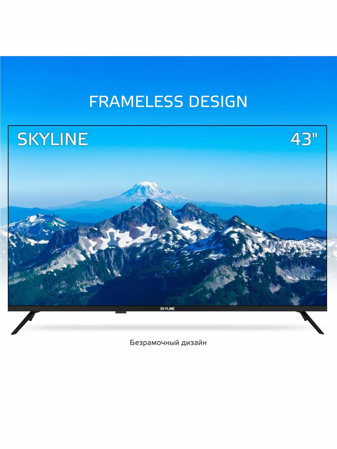 Телевизор Full HD, Skyline 43LT5900, диагональ 43 (108 см)