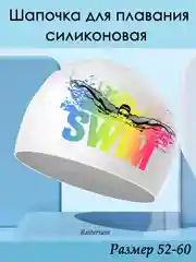 Молочный шапочка для плавания, силиконовая, для бассейна, для взрослых и детей