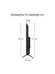 Телевизор HARPER 43F660T, Full HD, DVB-T2, диагональ экрана 43", гарантия 1 год