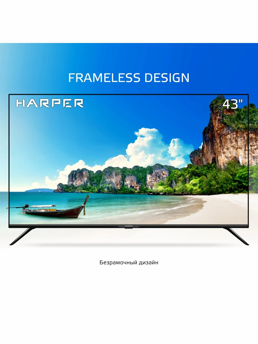 Телевизор HARPER 43F660T, Full HD, DVB-T2, диагональ экрана 43", гарантия 1 год