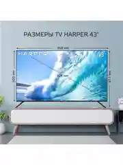 Телевизор HARPER 43F660T, Full HD, DVB-T2, диагональ экрана 43", гарантия 1 год