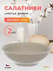 Бежевый салатник Repast Lifestyle NATURAL 13 см (2шт)