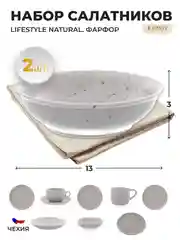 Бежевый салатник Repast Lifestyle NATURAL 13 см (2шт)