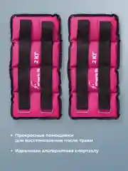 Розовый утяжелители для ног и рук спортивные Shark Fit, грузы для фитнеса и спорта, 2 шт по 2 кг