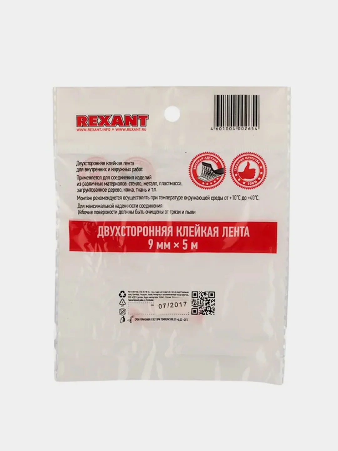 Двухсторонний скотч REXANT, серый, на HBA акриловой основе, 9 мм, 5 м