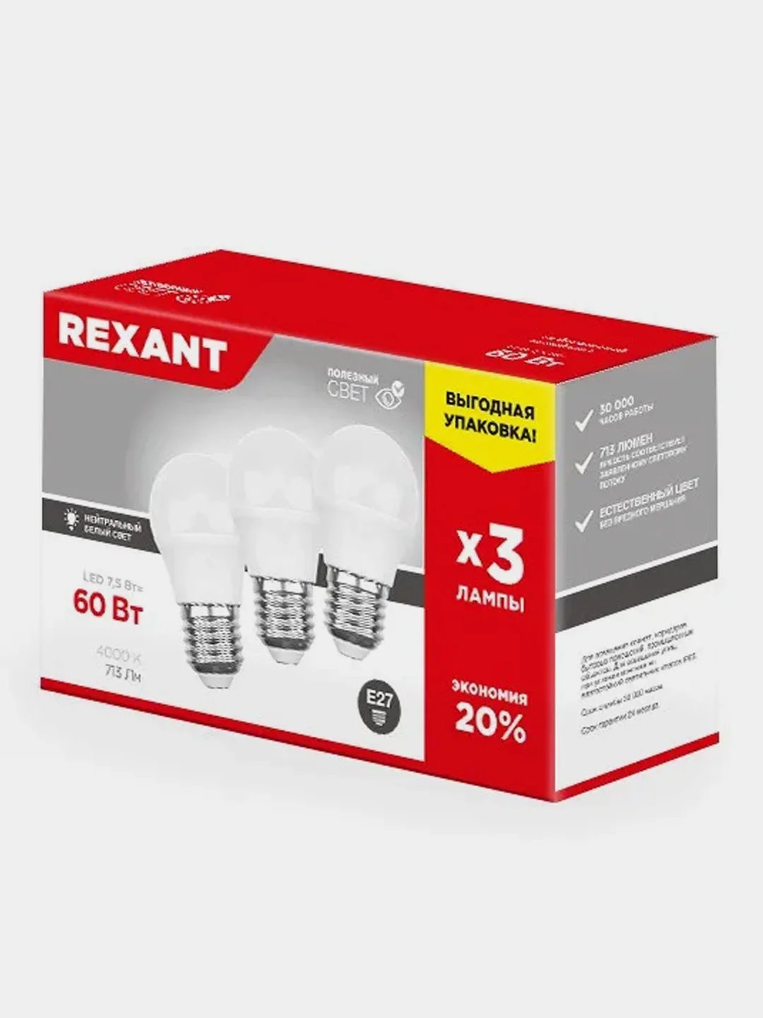 Лампа светодиодная REXANT Шарик GL, E27, 713 Лм, 4000K , 7,5Вт, в упаковке 3 штуки