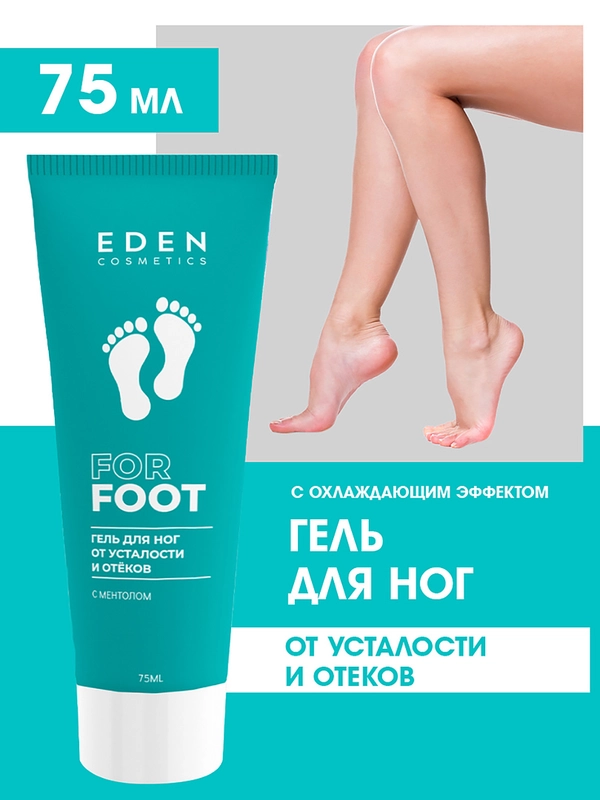 Гель для ног Eden охлаждающий от отеков и усталости, 75 мл