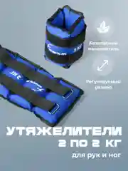 Утяжелители для ног и рук спортивные Shark Fit, грузы для фитнеса и спорта, 2 шт по 2 кг